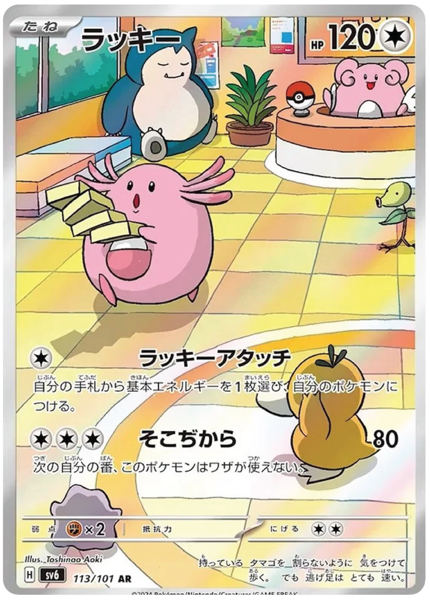 Chansey (113/101) - Mask of Change (sv6) - Japanese Pokemon Card Singles - High Value Hobby