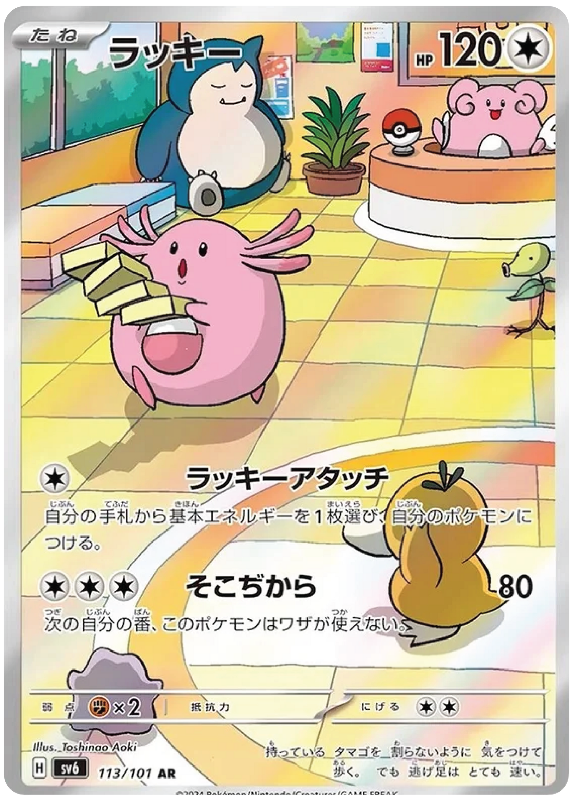 Chansey (113/101) - Mask of Change (sv6) - Japanese Pokemon Card Singles - High Value Hobby