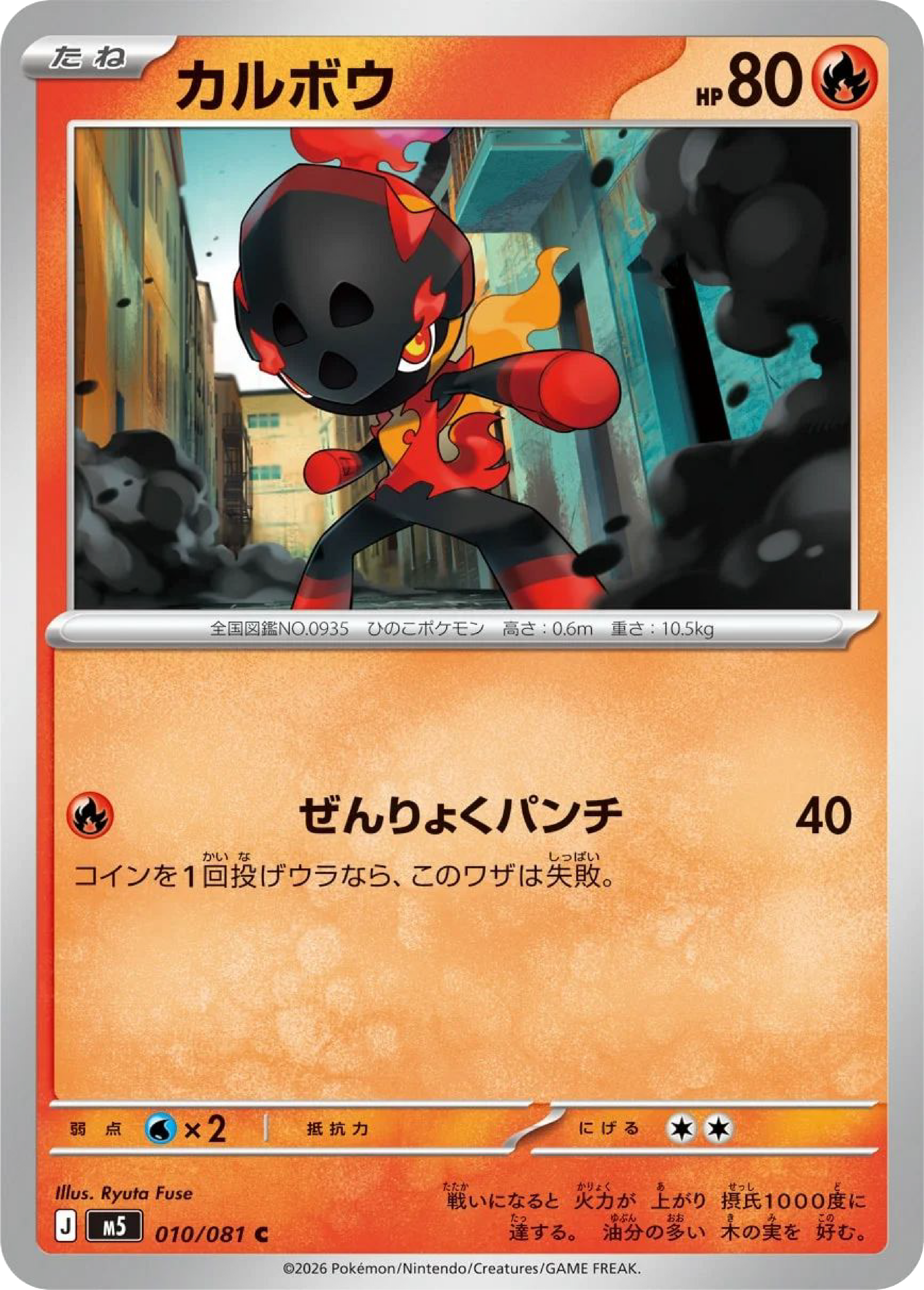 Charcadet (10/81) - Pokemon Abyss Eye (M5)