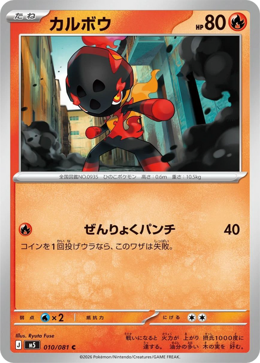 Charcadet (10/81) - Pokemon Abyss Eye (M5)
