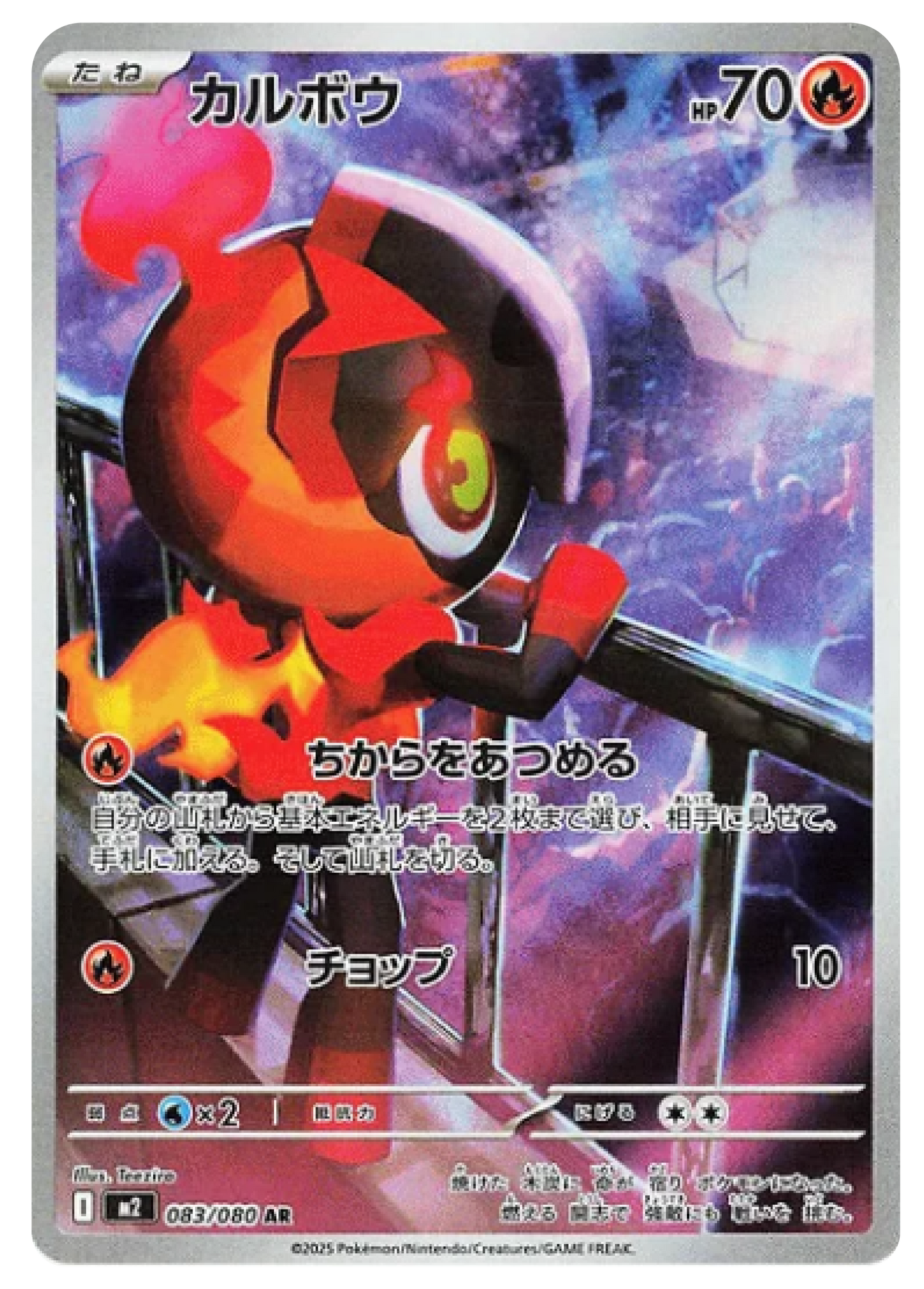 Charcadet AR (83/80) - Pokemon Inferno X (M2) - Japanese Pokemon Card Singles in Canada at High Value Hobby