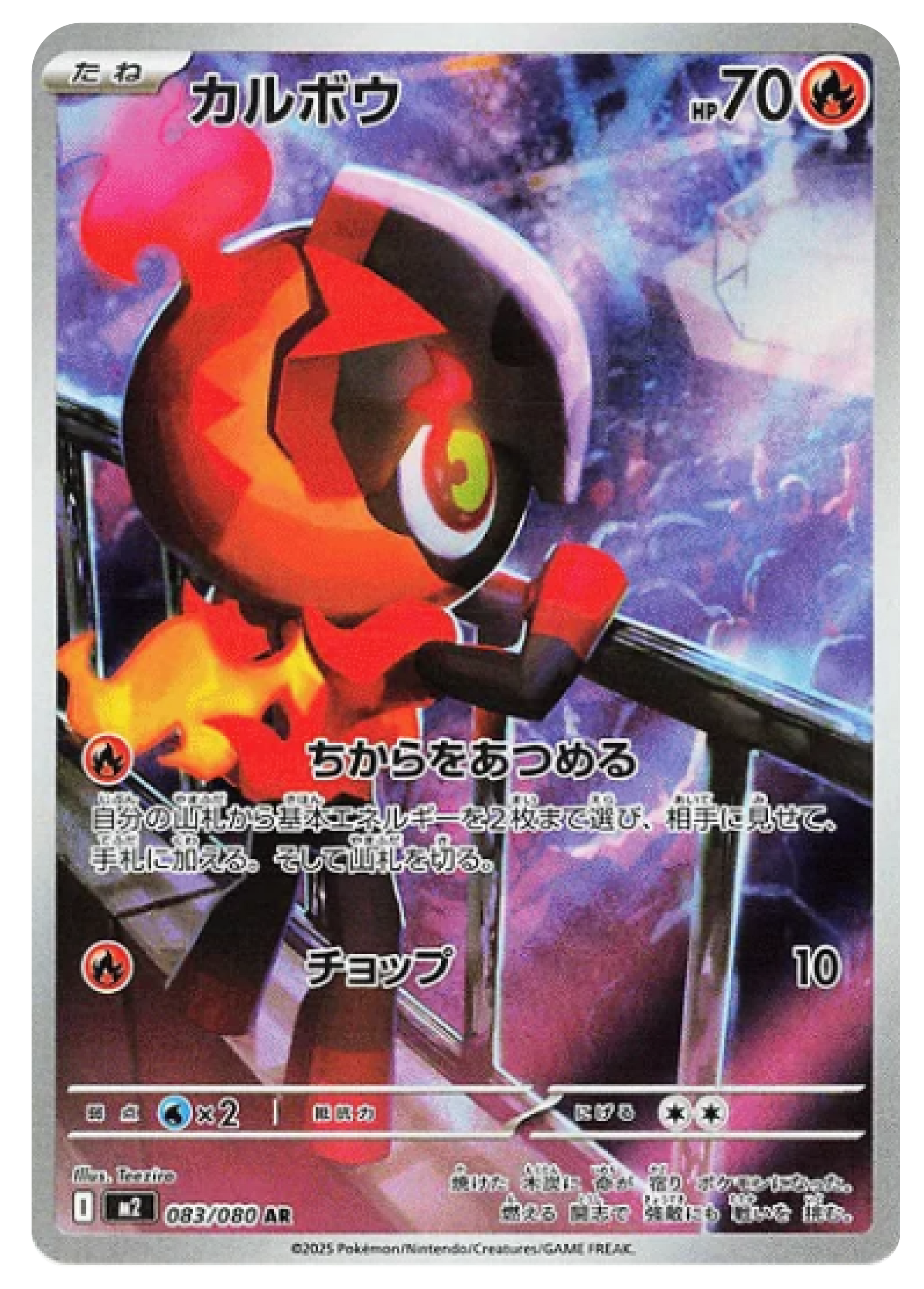 Charcadet AR (83/80) - Pokemon Inferno X (M2) - Japanese Pokemon Card Singles in Canada at High Value Hobby