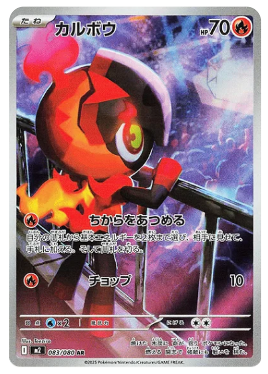 Charcadet AR (83/80) - Pokemon Inferno X (M2) - Japanese Pokemon Card Singles in Canada at High Value Hobby