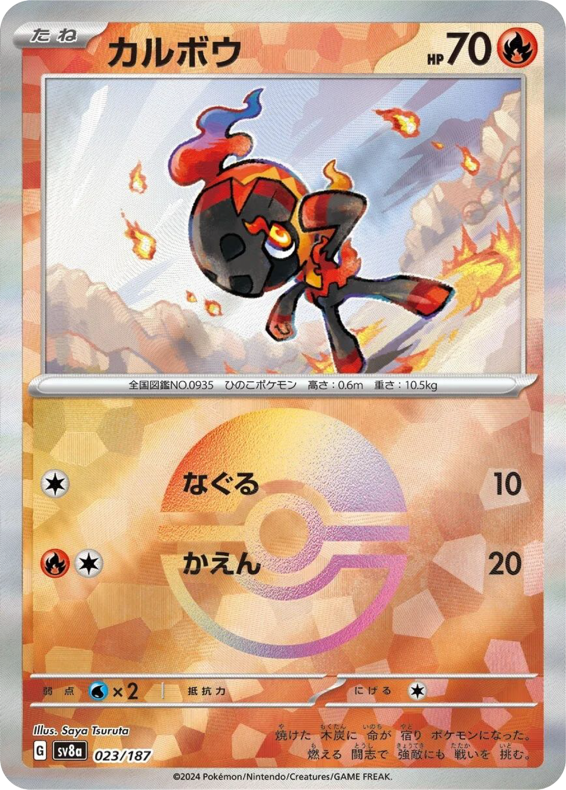 Charcadet Reverse Holo (23/187) - Japanese Pokemon Card Singles - High Value Hobby