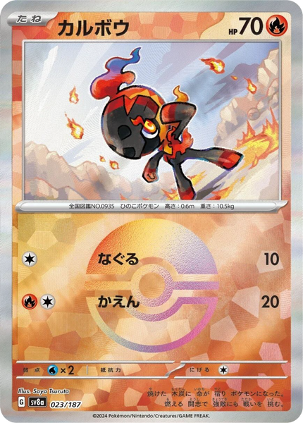 Charcadet Reverse Holo (23/187) - Pokemon Terastal Festival ex (sv8a)
