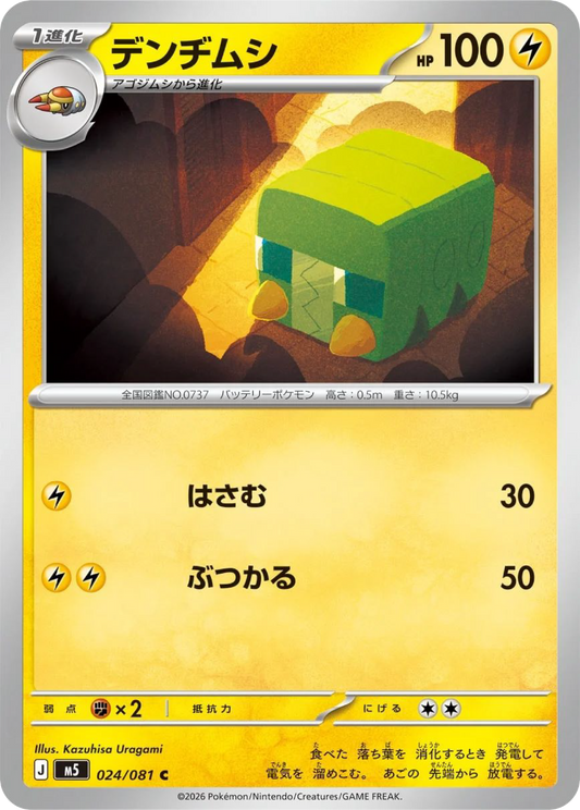 Charjabug (24/81) - Pokemon Abyss Eye (M5)