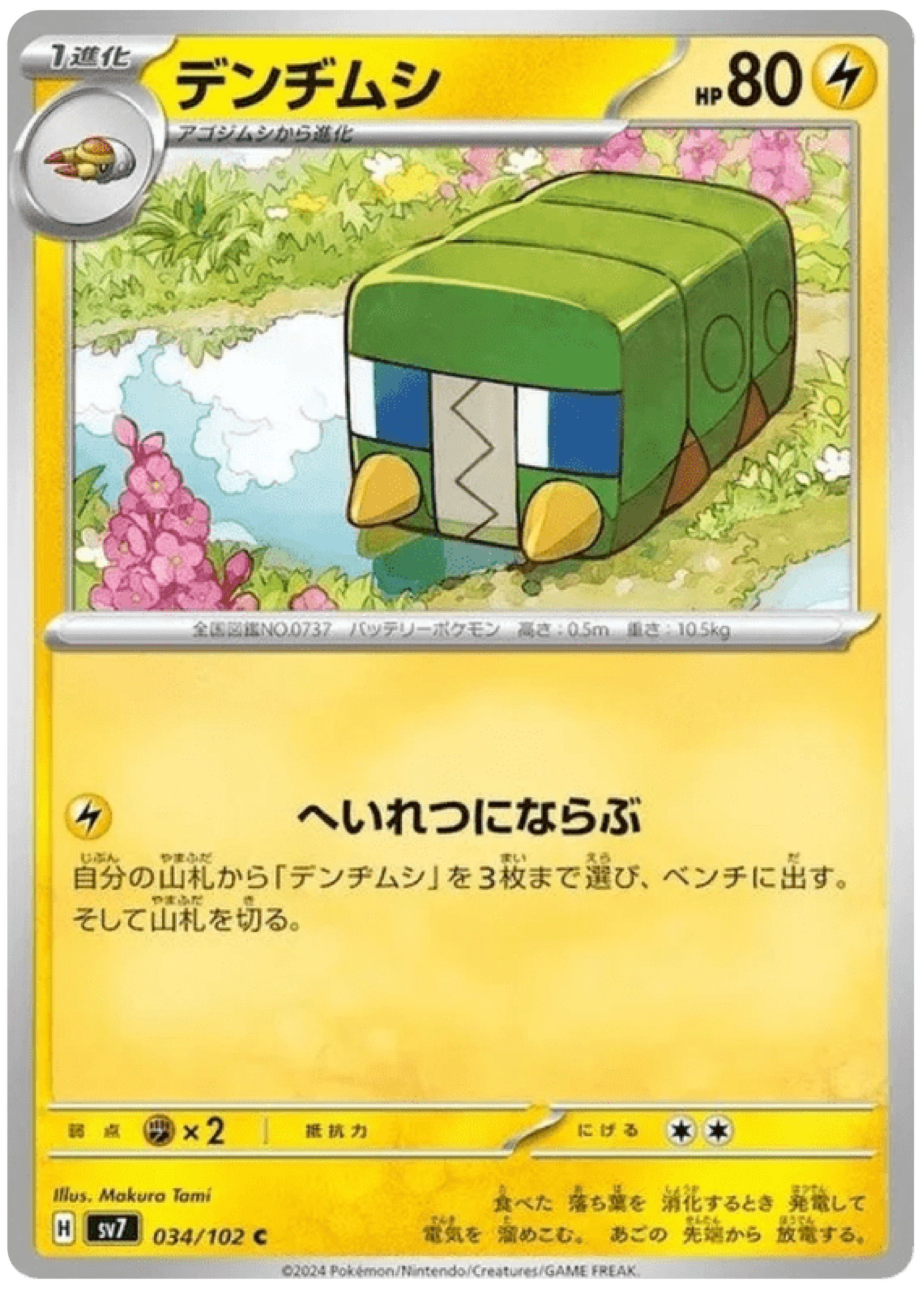 Charjabug (34/102) - Stellar Miracle (sv7) - Japanese Pokemon Cards - High Value Hobby