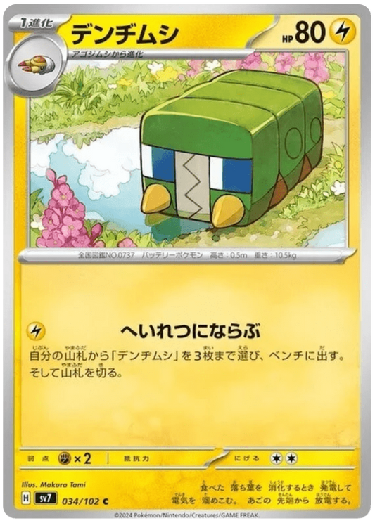 Charjabug (34/102) - Stellar Miracle (sv7) - Japanese Pokemon Cards - High Value Hobby