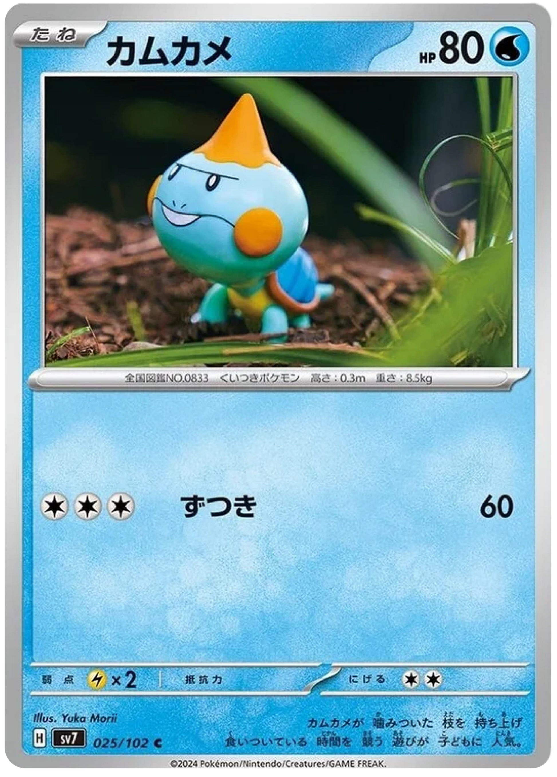 Chewtle (25/102) - Stellar Miracle (sv7) - Japanese Pokemon Cards - High Value Hobby