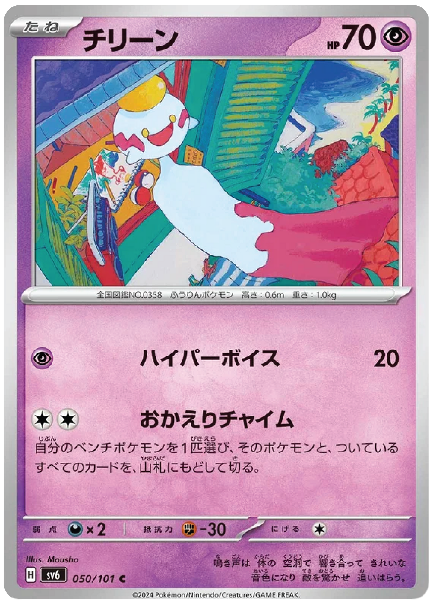 Chimecho (50/101) - Mask of Change (sv6) - Japanese Pokemon Card Singles - High Value Hobby