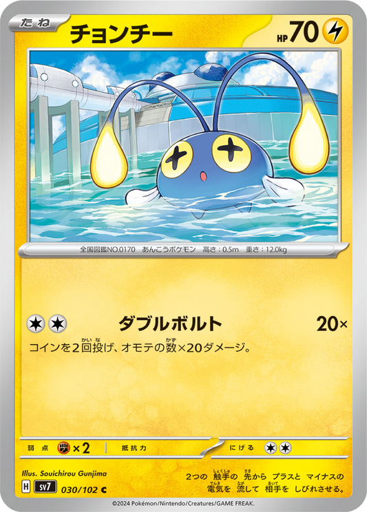 Chinchou (30/102) - Stellar Miracle (sv7) - Japanese Pokemon Cards - High Value Hobby