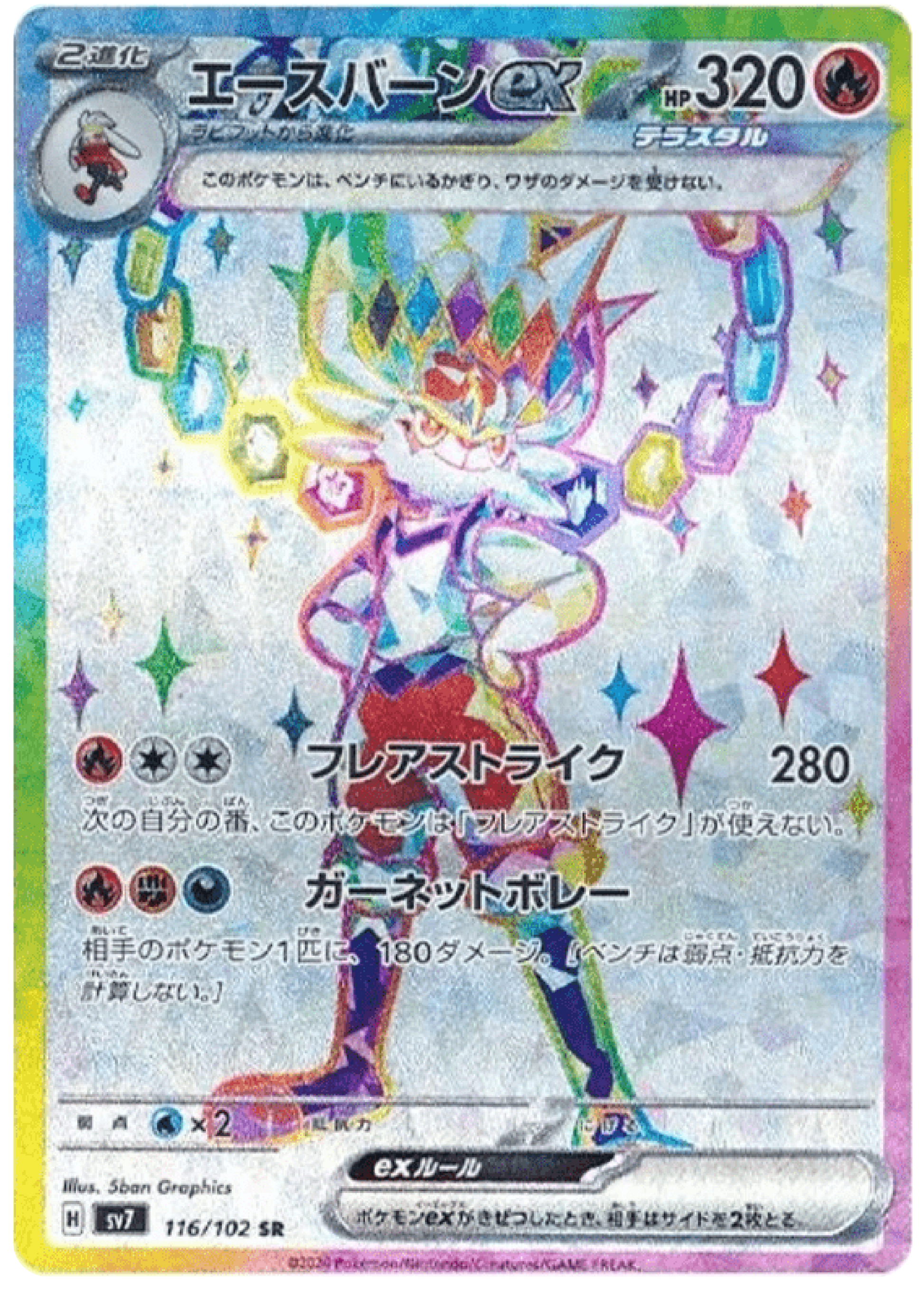 Cinderace Ex (116/102) - Stellar Miracle (sv7) - High Value Hobby Cinderace Ex (116/102) - Stellar Miracle (sv7) - High Value Hobby