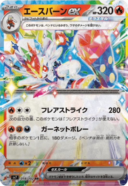 Cinderace Ex (18/102) - Stellar Miracle (sv7) - Japanese Pokemon Cards - High Value Hobby