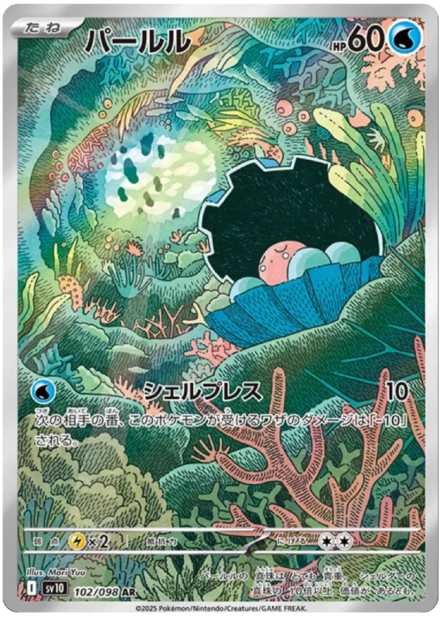 Clampearl AR (102/98) - Pokemon The Glory of Team Rocket (sv10) - Japanese Pokemon Card Singles Canada - High Value Hobby