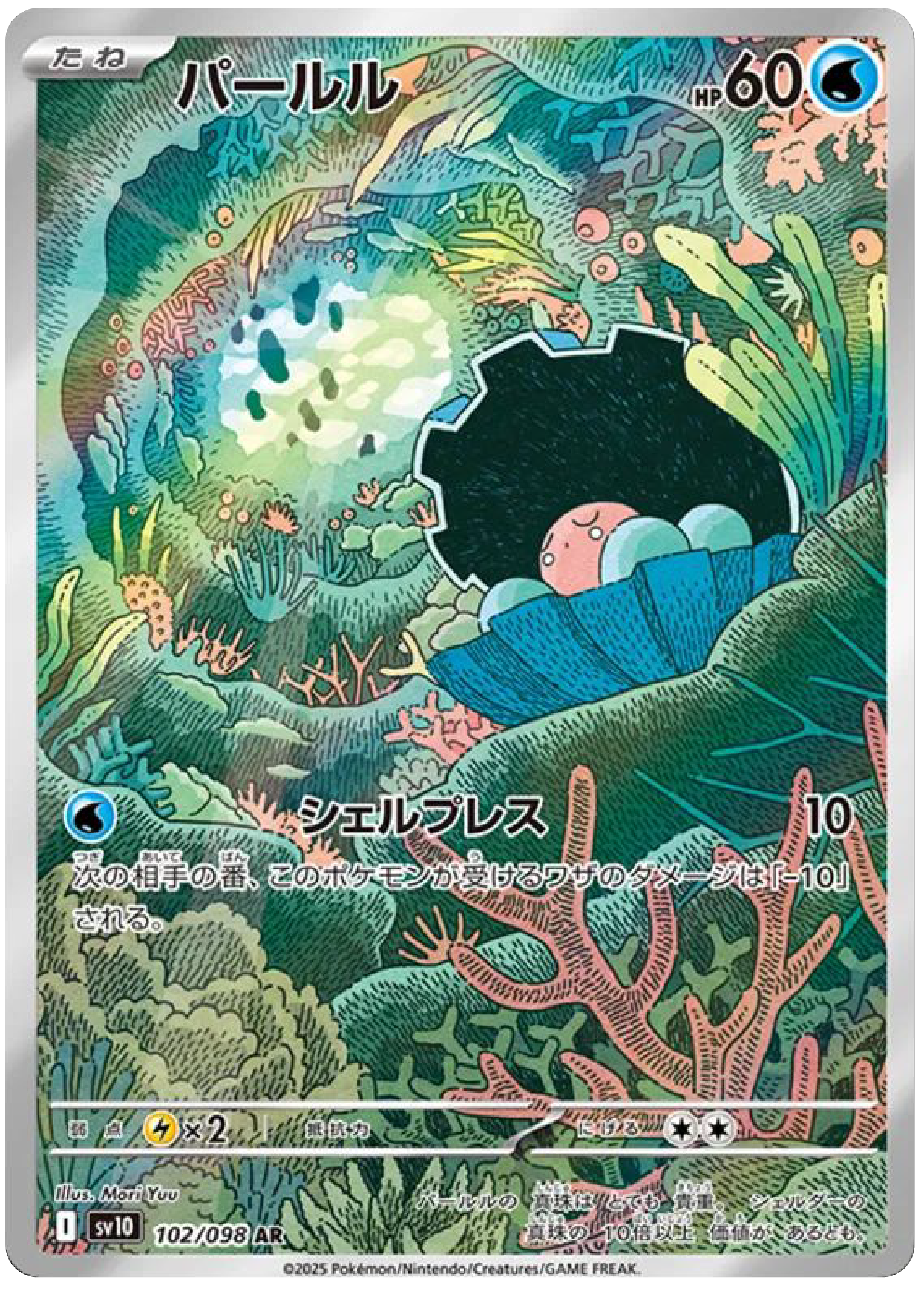 Clampearl AR (102/98) - Pokemon The Glory of Team Rocket (sv10) - Japanese Pokemon Card Singles Canada - High Value Hobby