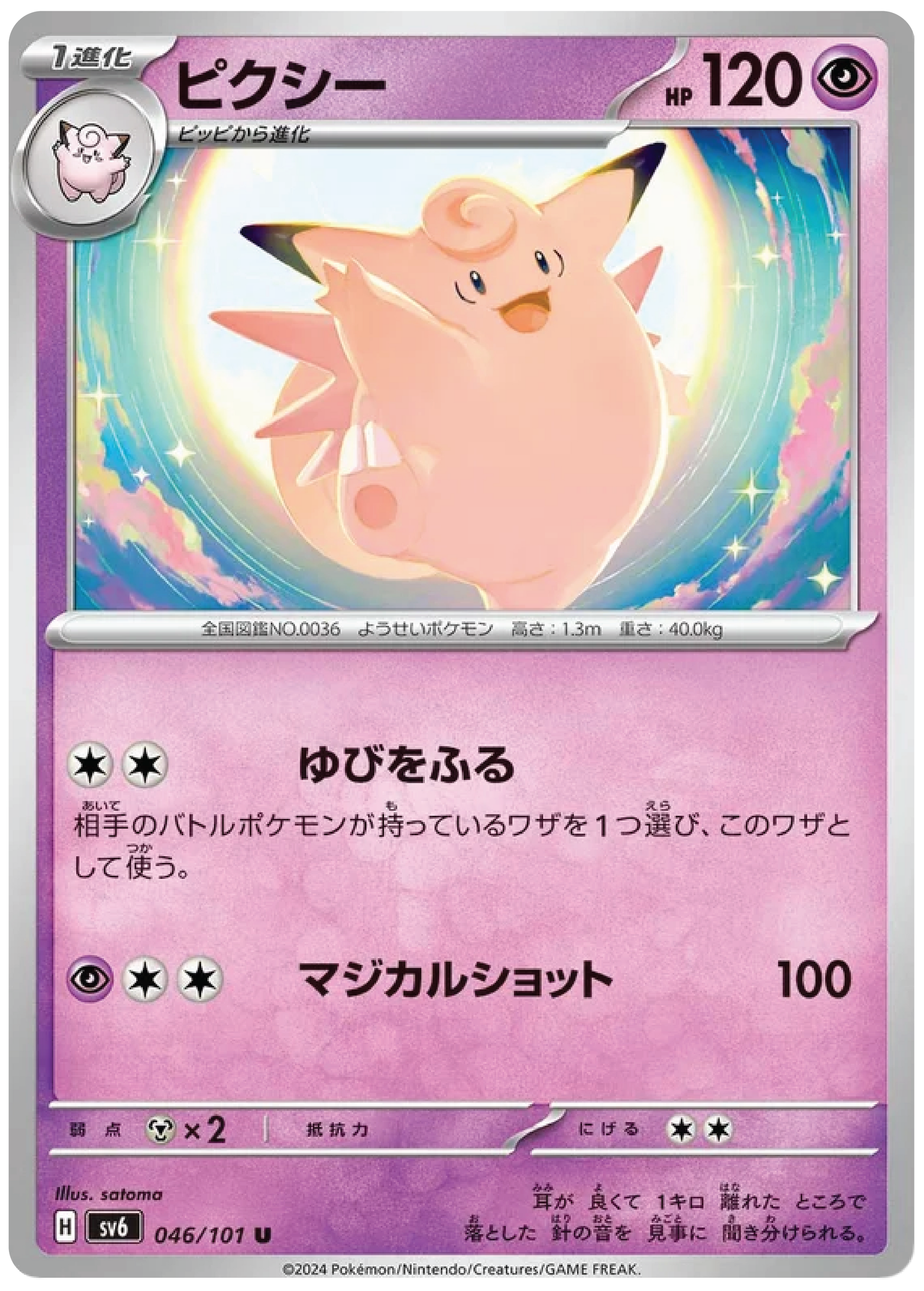 Clefable (46/101) - Mask of Change (sv6) - Japanese Pokemon Card Singles - High Value Hobby