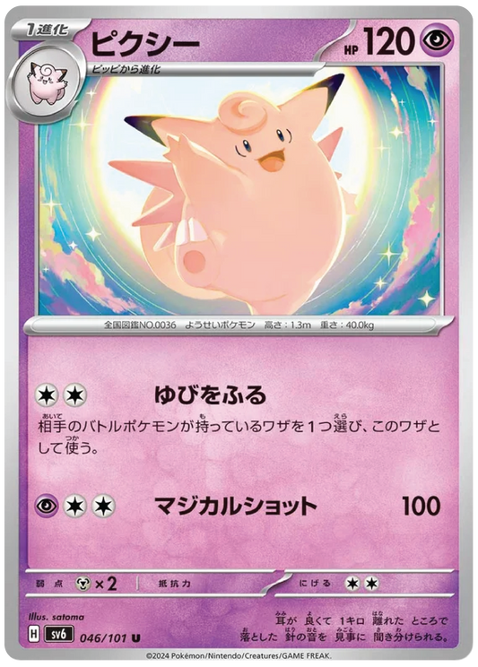 Clefable (46/101) - Mask of Change (sv6) - Japanese Pokemon Card Singles - High Value Hobby