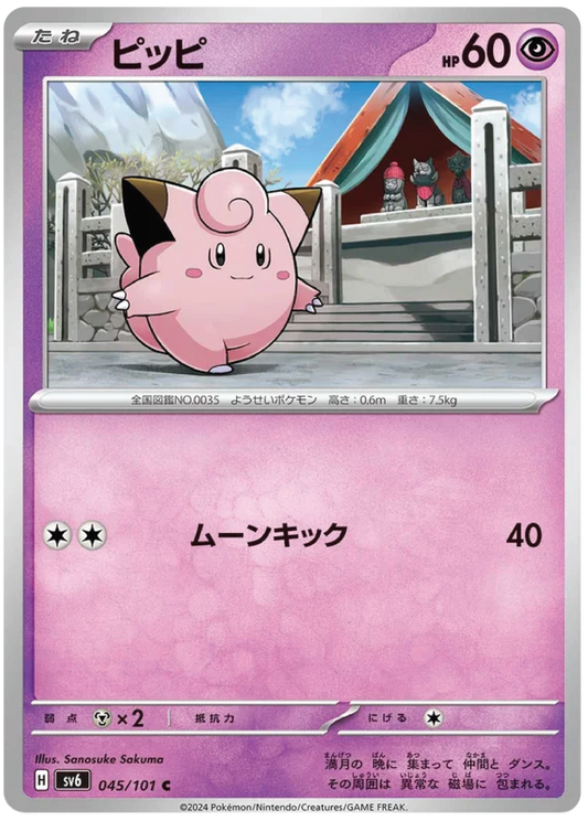 Clefairy (45/101) - Mask of Change (sv6) - Japanese Pokemon Card Singles - High Value Hobby