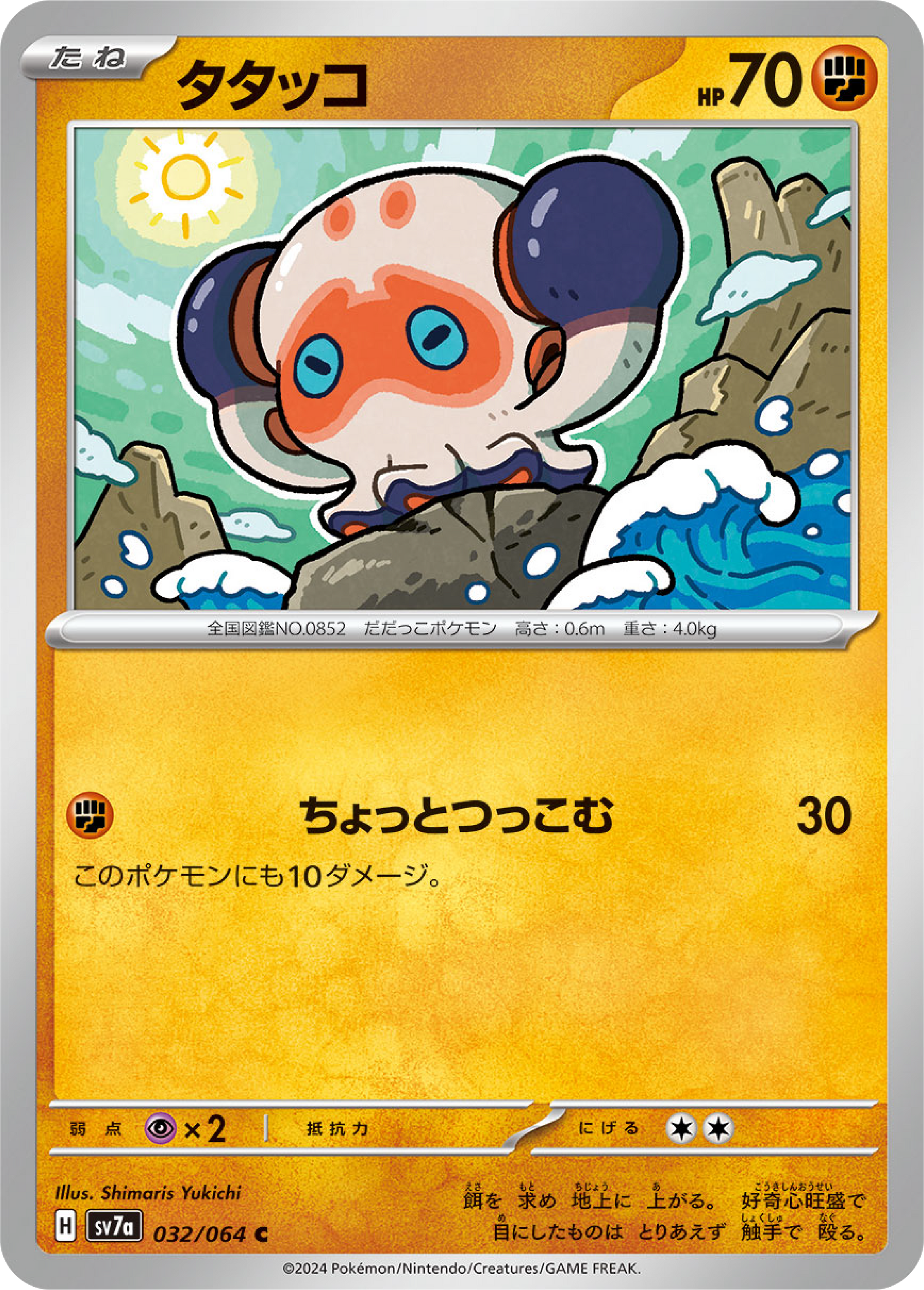 Clobbopus (32/64) - Pokemon Paradise Dragona (sv7a) - High Value Hobby Clobbopus (32/64) - Pokemon Paradise Dragona (sv7a) - High Value Hobby