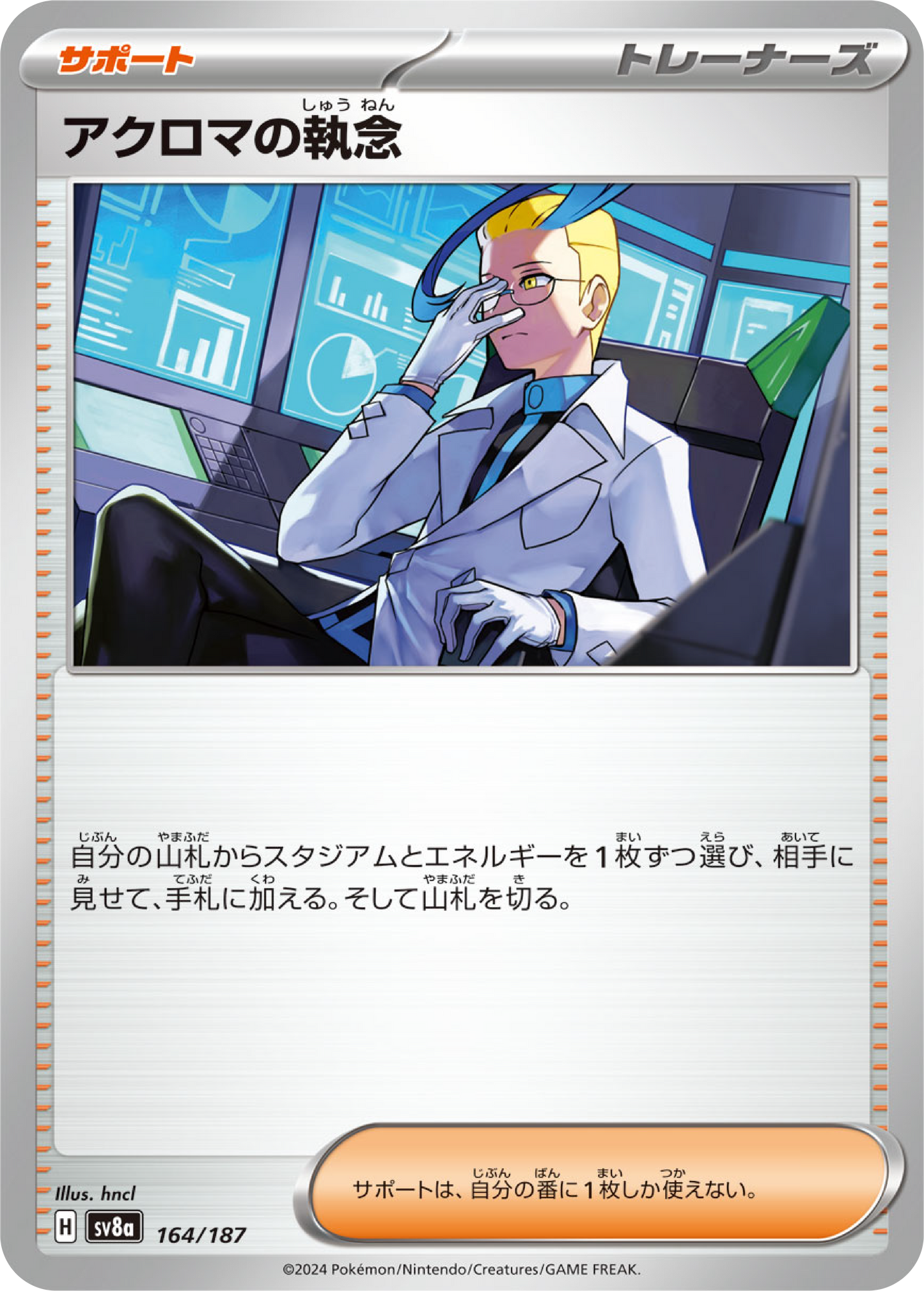 Colress's Tenacity (164/187) - Pokemon Terastal Festival ex (sv8a) - Japanese Pokemon Card Singles - High Value Hobby