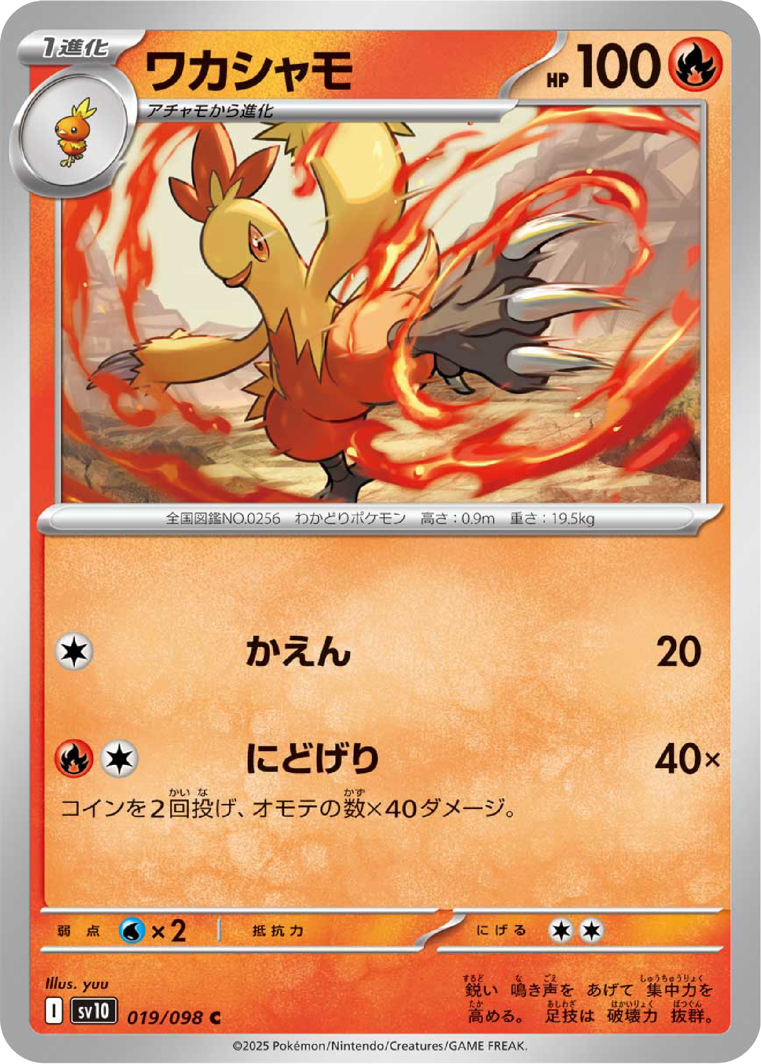 Combusken (19/98) - Pokemon The Glory of Team Rocket (sv10) - Japanese Pokemon Card Singles Canada - High Value Hobby
