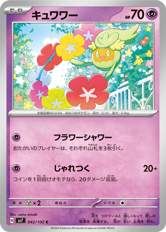 Comfey (42/102) - Stellar Miracle (sv7) - Japanese Pokemon Cards - High Value Hobby