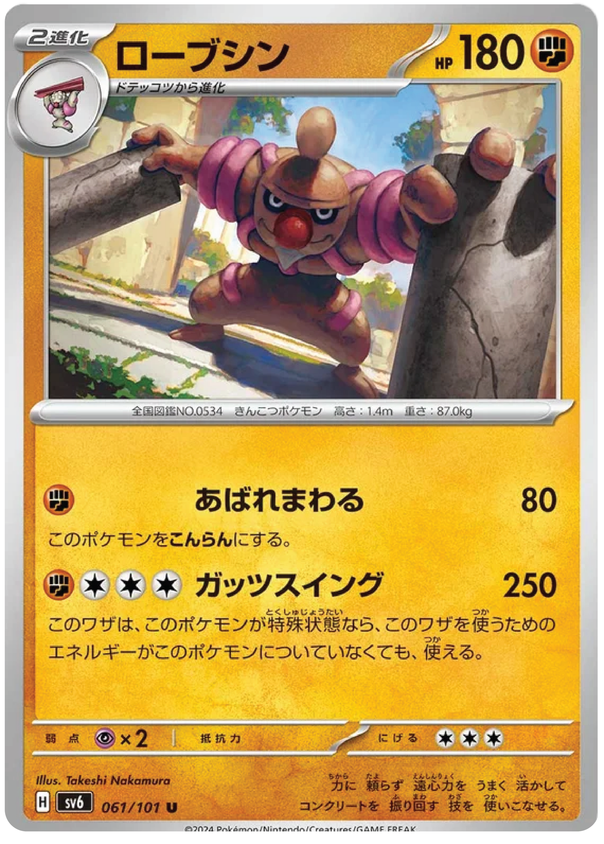 Conkeldurr (61/101) - Mask of Change (sv6) - Japanese Pokemon Card Singles - High Value Hobby