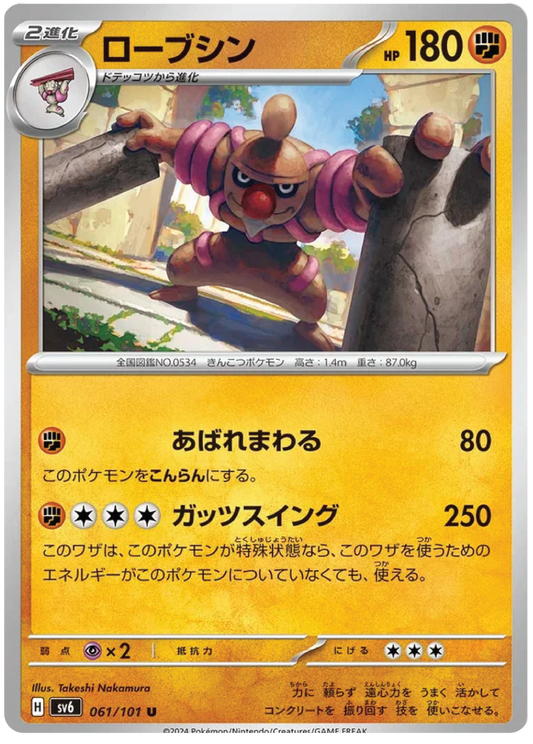 Conkeldurr (61/101) - Mask of Change (sv6) - Japanese Pokemon Card Singles - High Value Hobby