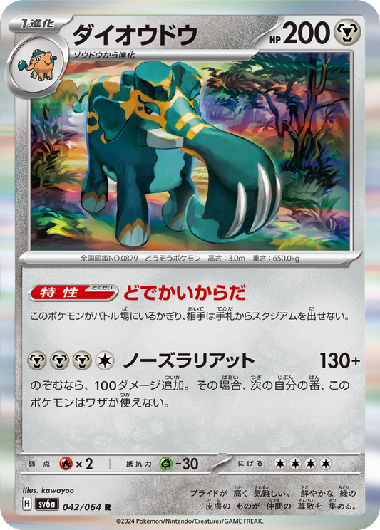 Copperajah (42/64) - Night Wanderer (sv6a) - Japanese Pokemon Card Singles - High Value Hobby