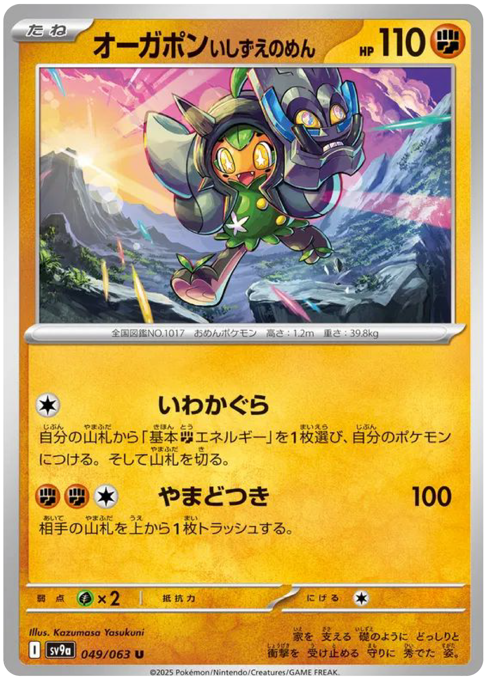Cornerstone Mask Ogerpon (49/63) - Pokemon Heat Wave Arena (sv9a)
