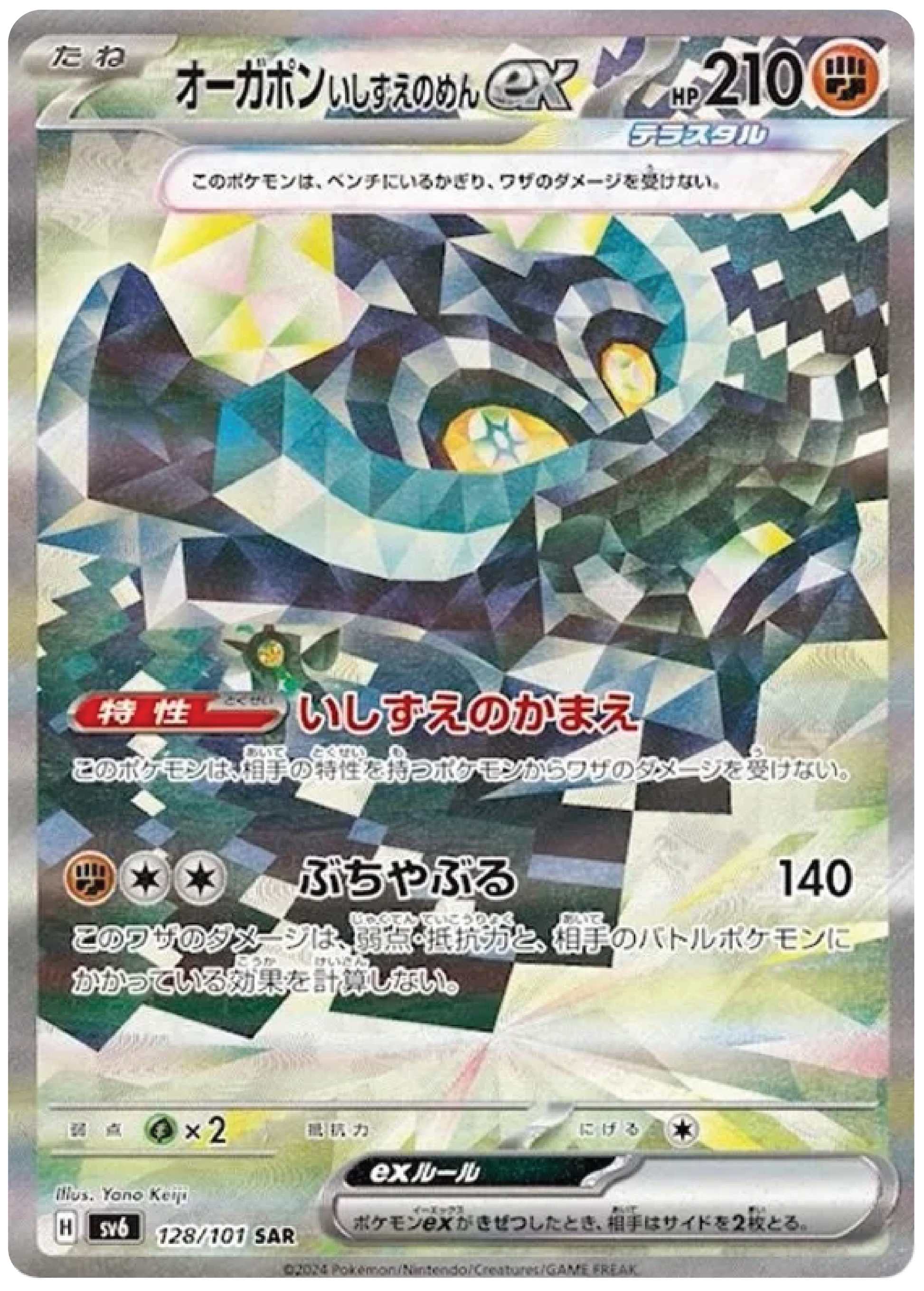 Cornerstone Mask Ogerpon Ex (128/101) - Mask of Change (sv6) - Japanese Pokemon Card Singles - High Value Hobby