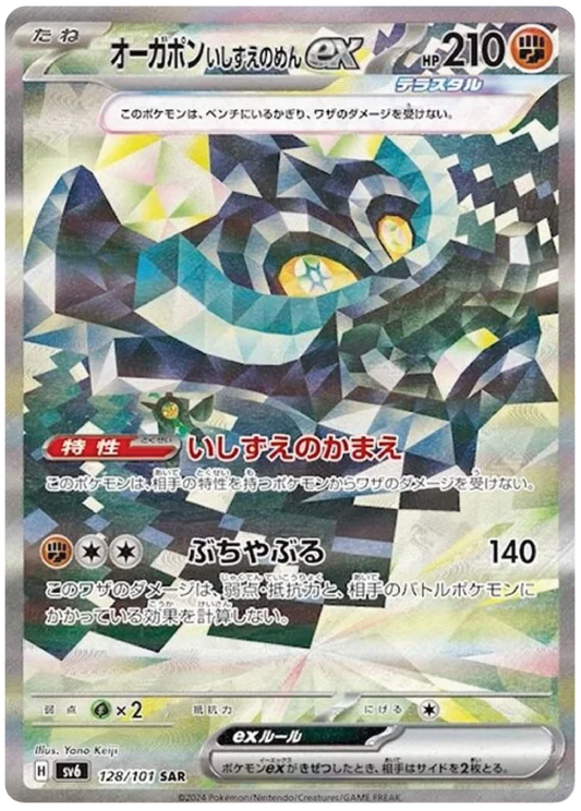 Cornerstone Mask Ogerpon Ex (128/101) - Mask of Change (sv6) - Japanese Pokemon Card Singles - High Value Hobby