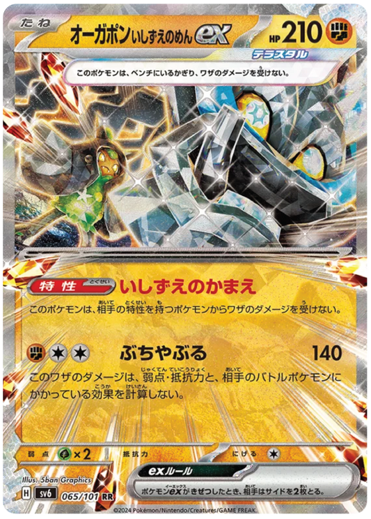 Cornerstone Mask Ogerpon Ex (65/101) - Mask of Change (sv6) - Japanese Pokemon Card Singles - High Value Hobby