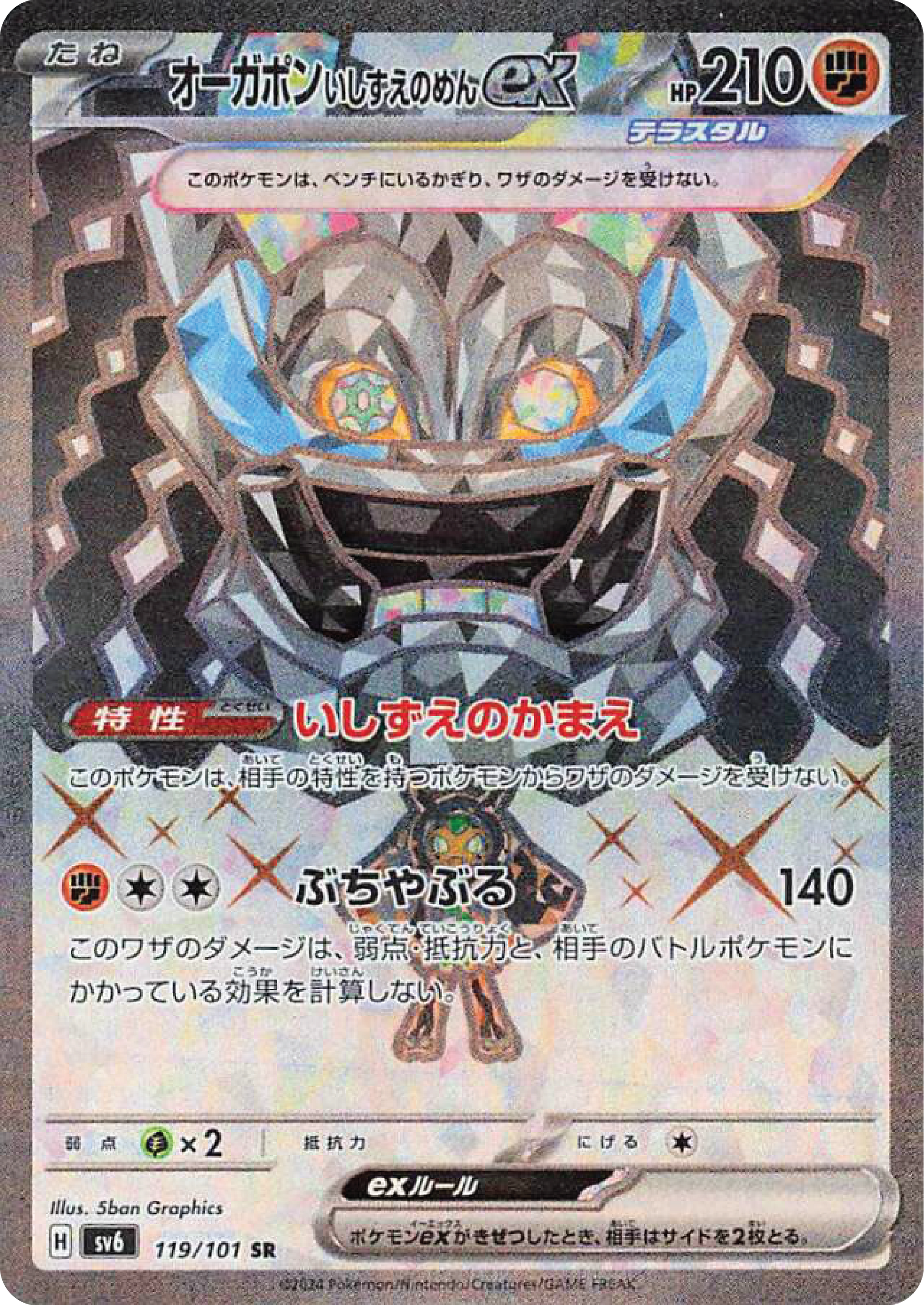 Cornerstone Mask Ogerpon Ex (119/101) - Mask of Change (sv6) - Japanese Pokemon Card Singles - High Value Hobby