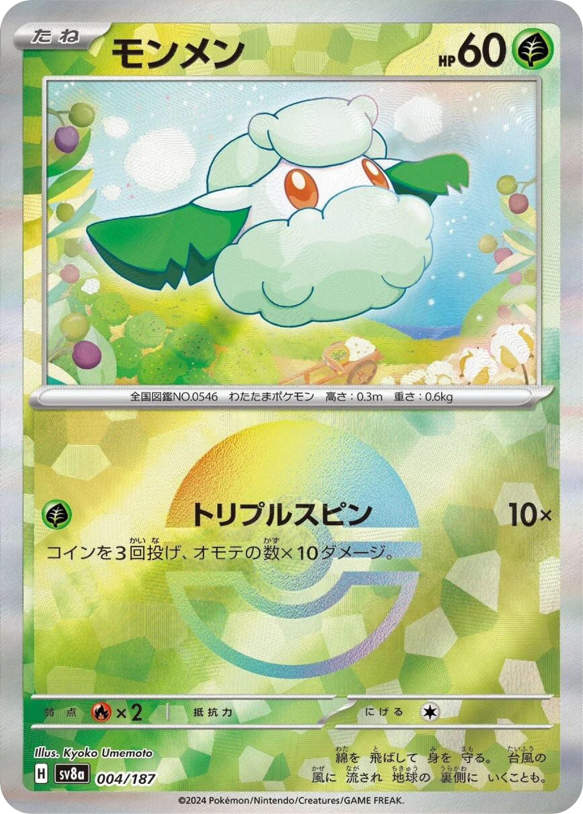 Cottonee Reverse Holo (4/187) - Pokemon Terastal Festival ex (sv8a) - Japanese Pokemon Card Singles - High Value Hobby