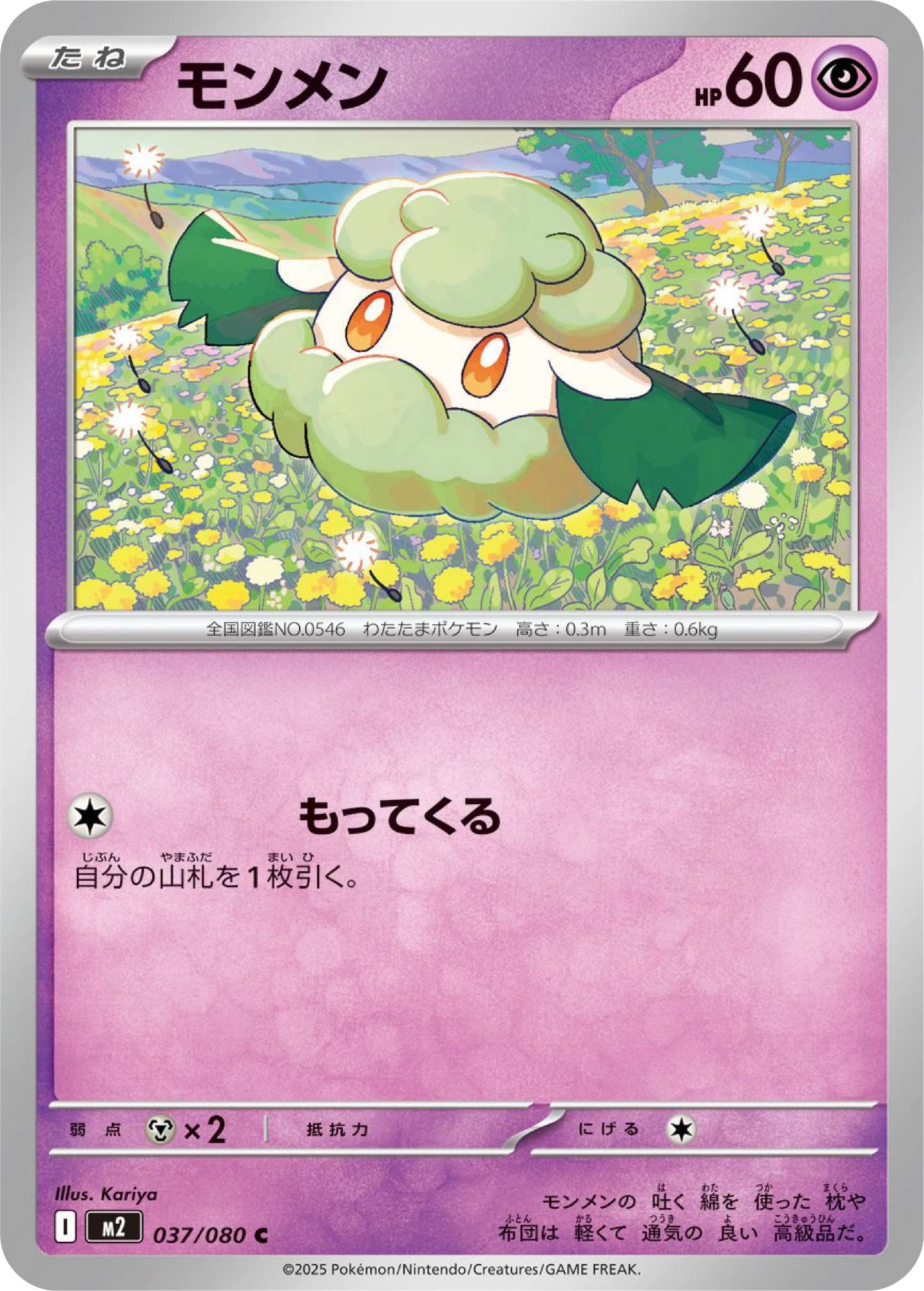 Cottonee (37/80) - Pokemon Inferno X (M2)