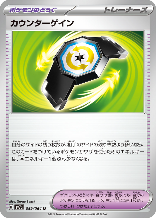Counter Gain (59/64) - Pokemon Paradise Dragona (sv7a) - Japanese Pokemon Card Singles - High Value Hobby