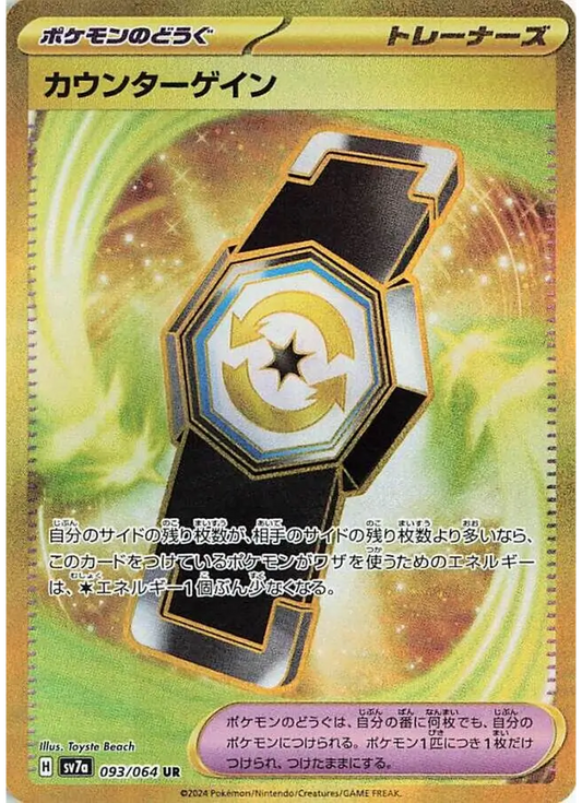 Counter Gain Gold (93/64) - Pokemon Paradise Dragona (sv7a) - Japanese Pokemon Card Singles - High Value Hobby