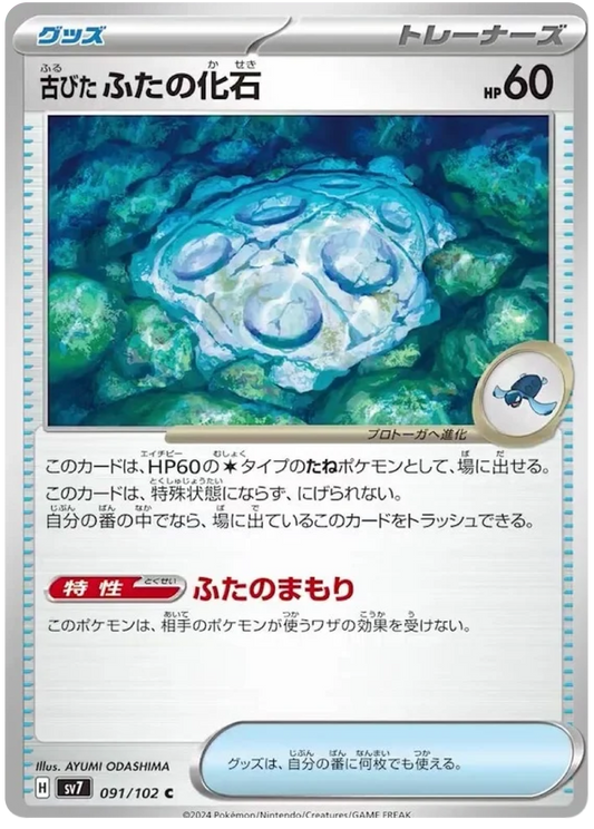 Antique Cover Fossil (91/102) - Stellar Miracle (sv7) - Japanese Pokemon Cards - High Value Hobby