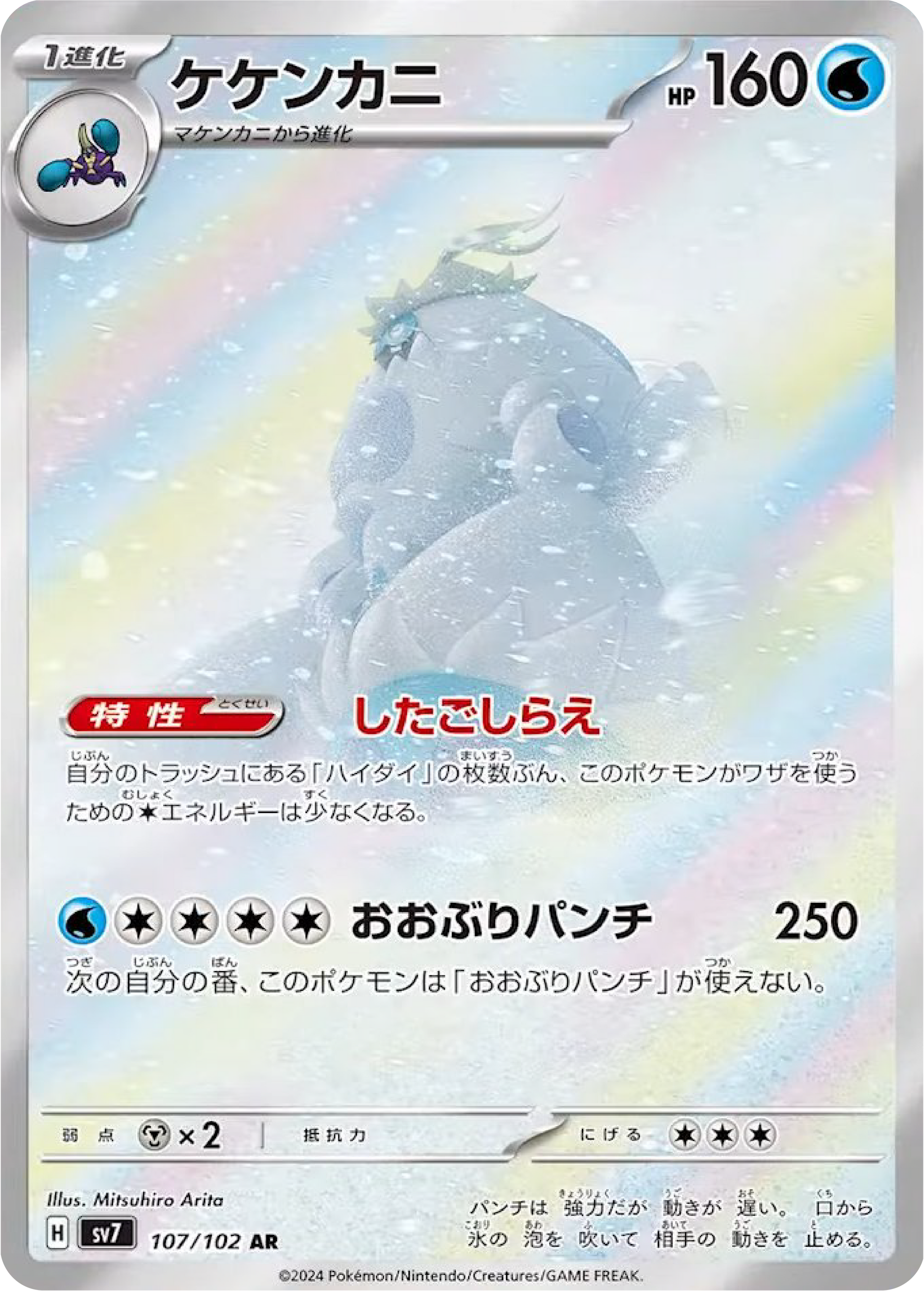 crabominable pokemon card value Crabominable (107/102) - Stellar Miracle (sv7)