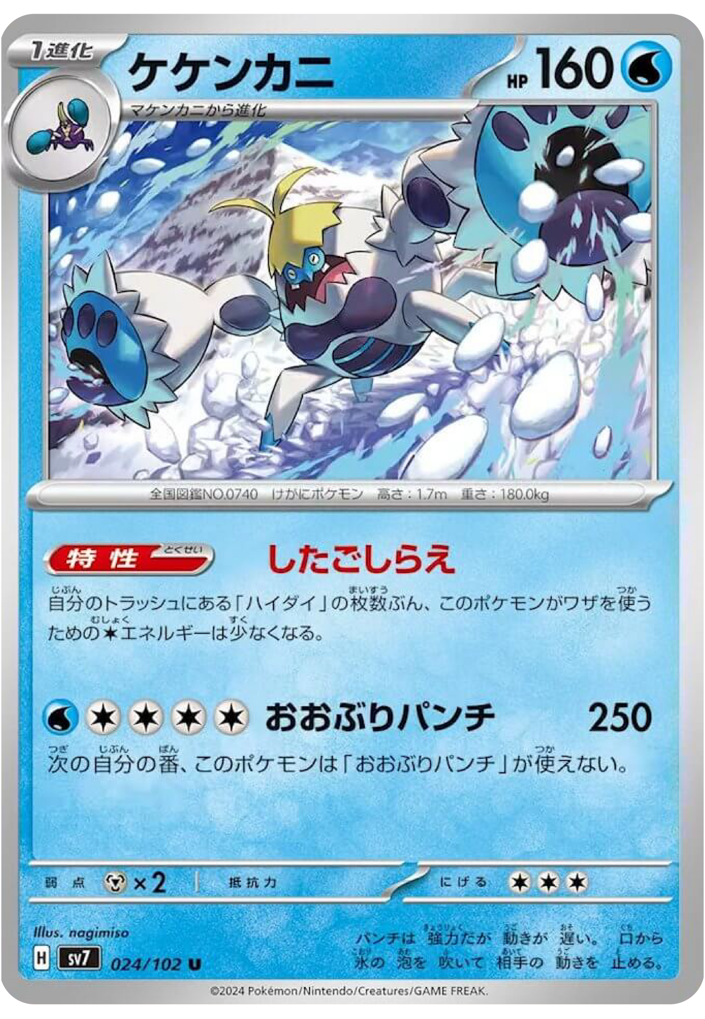 Crabominable (24/102) - Stellar Miracle (sv7) - Japanese Pokemon Cards - High Value Hobby