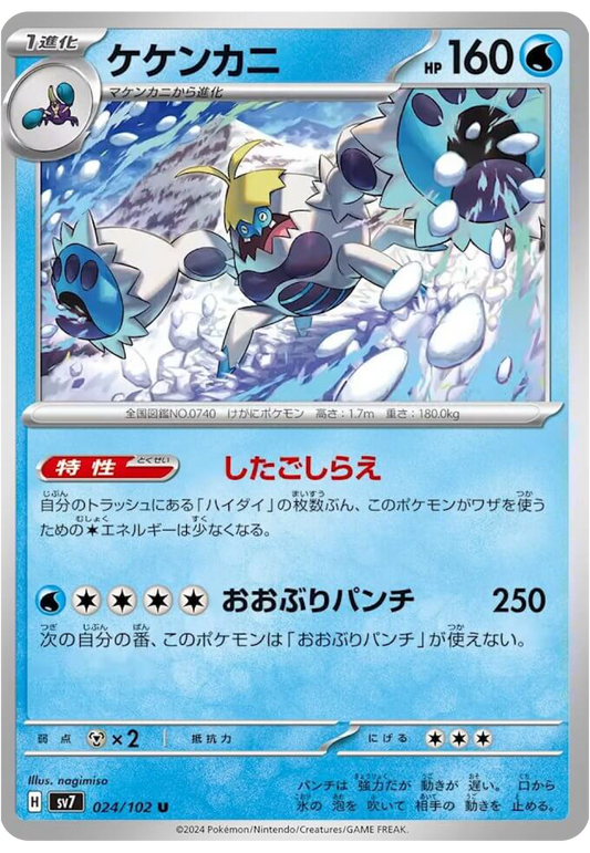 Crabominable (24/102) - Stellar Miracle (sv7) - Japanese Pokemon Cards - High Value Hobby