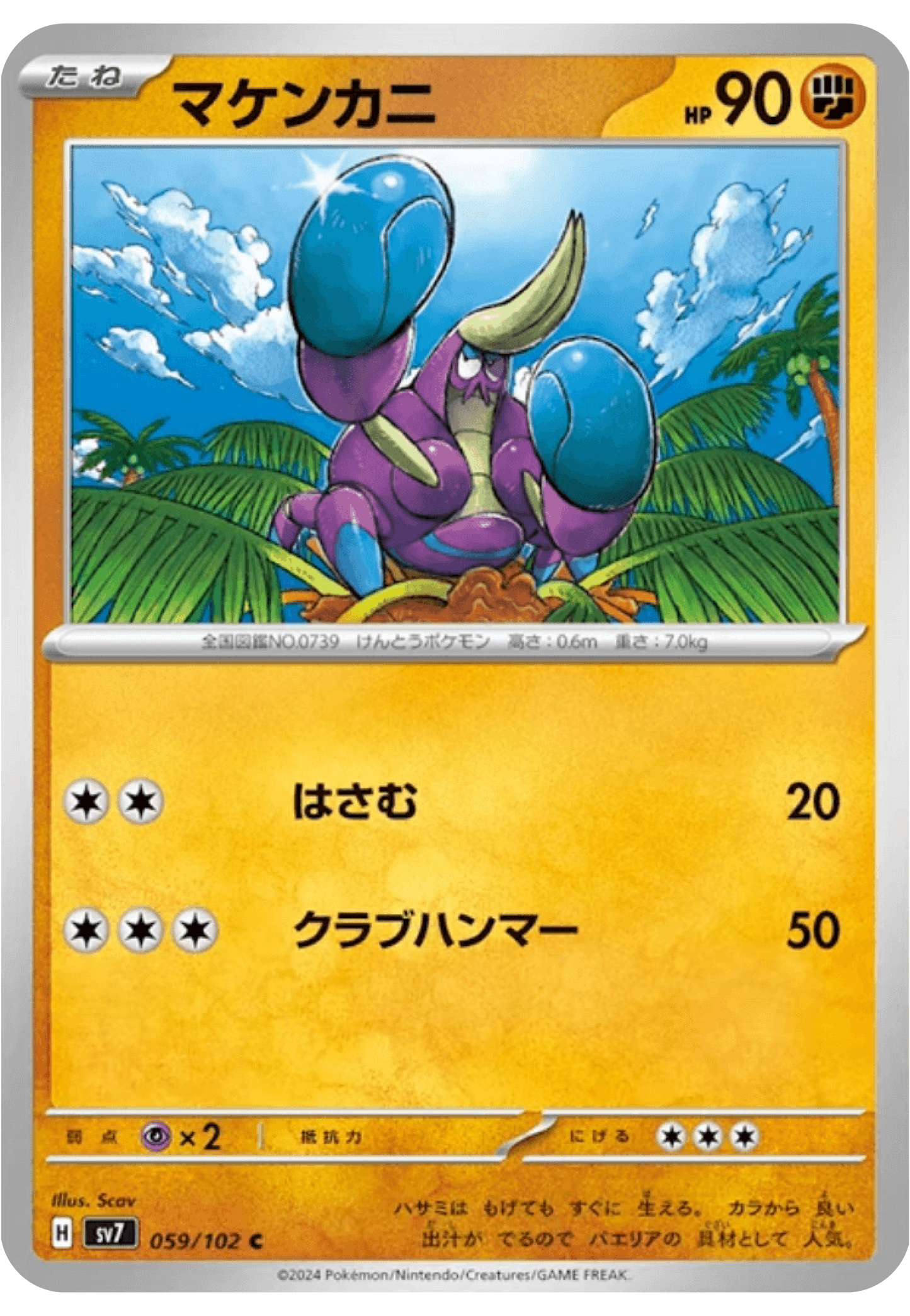 Crabrawler (59/102) - Stellar Miracle (sv7) - Japanese Pokemon Cards - High Value Hobby