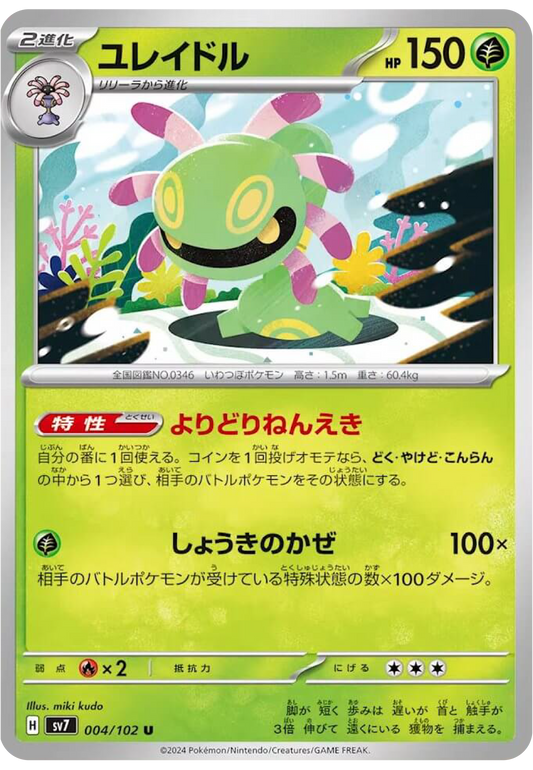 Cradily (4/102) - Stellar Miracle (sv7) - Japanese Pokemon Cards - High Value Hobby