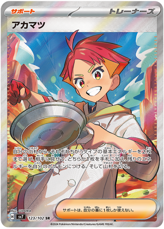 Crispin (123/102) - Stellar Miracle (sv7) - Japanese Pokemon Cards - High Value Hobby