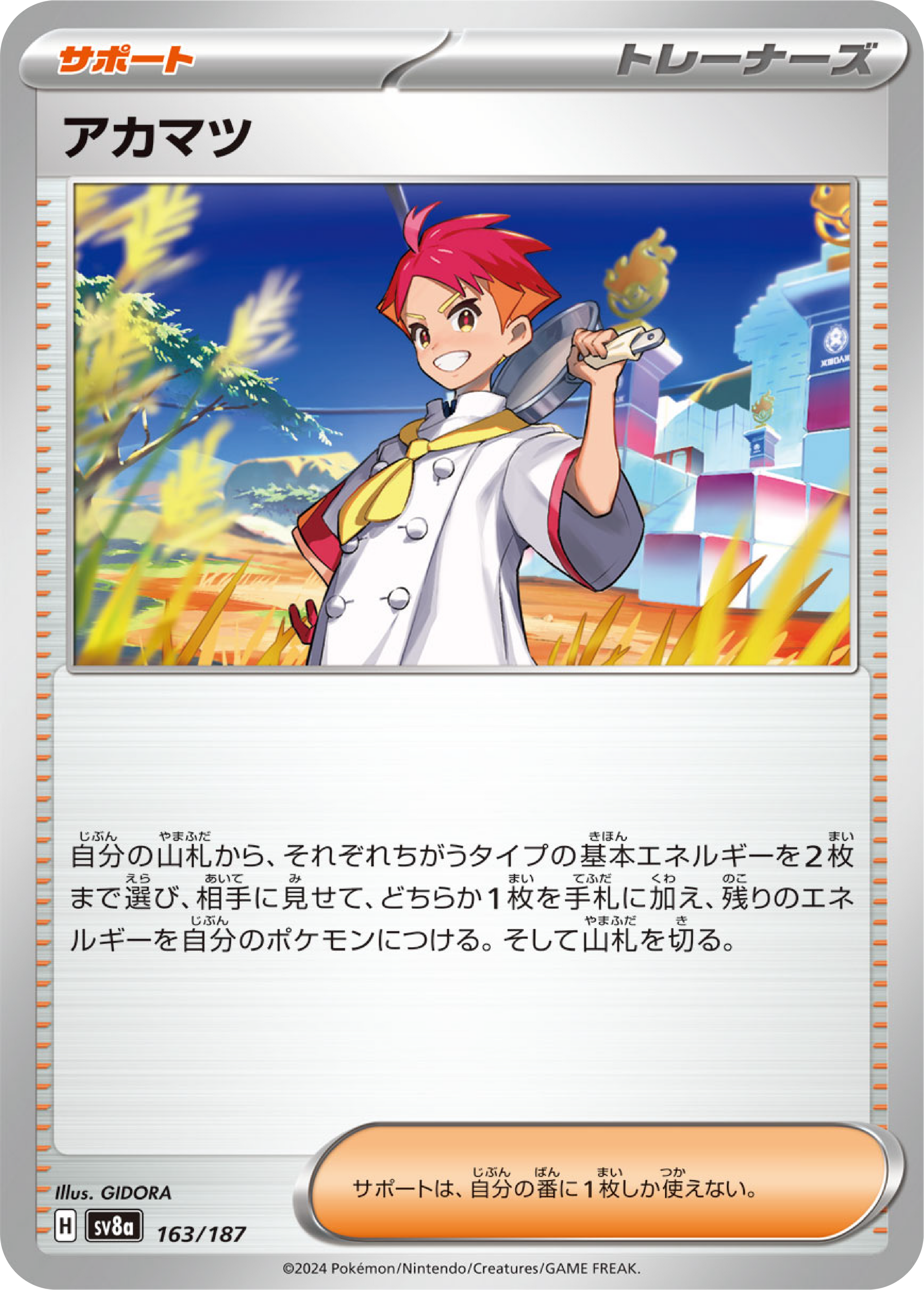 crispin pokemon card value Crispin (163/187) - Pokemon Terastal Festival ex (sv8a)