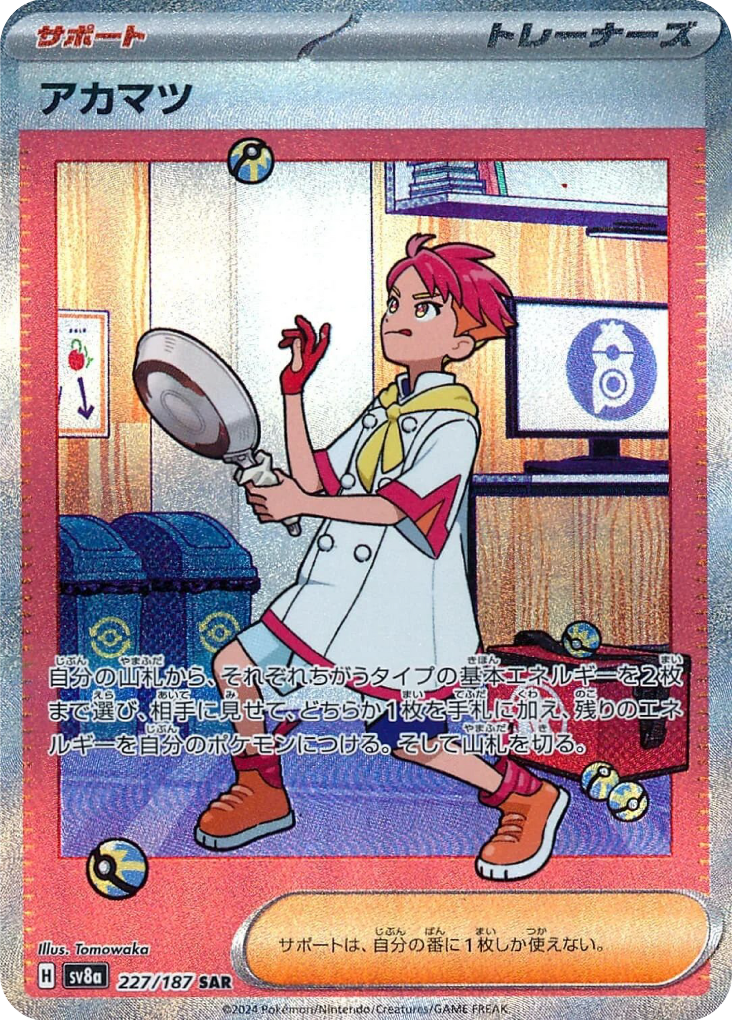 Crispin SAR (227/187) - Pokemon Terastal Festival ex (sv8a) - Japanese Pokemon Card Singles - High Value Hobby