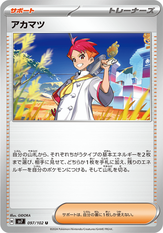 Crispin (97/102) - Stellar Miracle (sv7) - Japanese Pokemon Cards - High Value Hobby