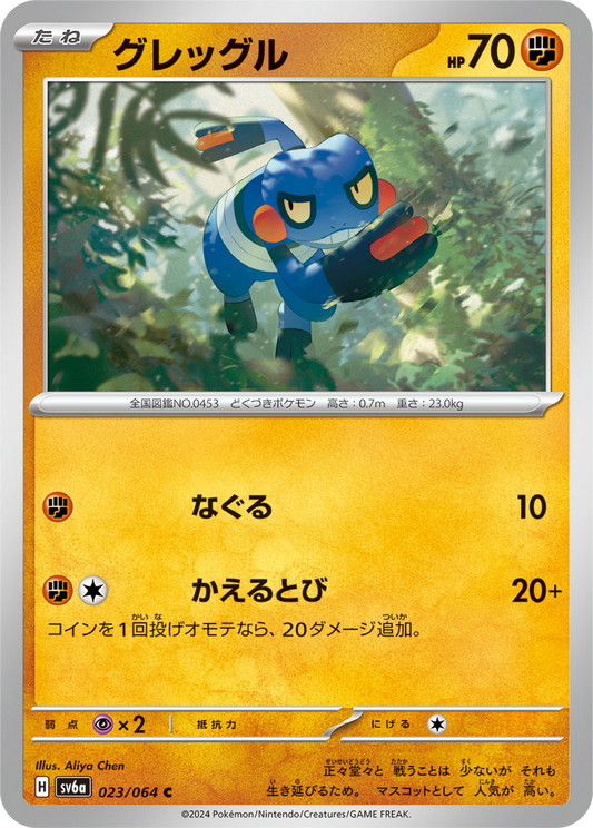 Croagunk (23/64) - Night Wanderer (sv6a) - Japanese Pokemon Card Singles - High Value Hobby