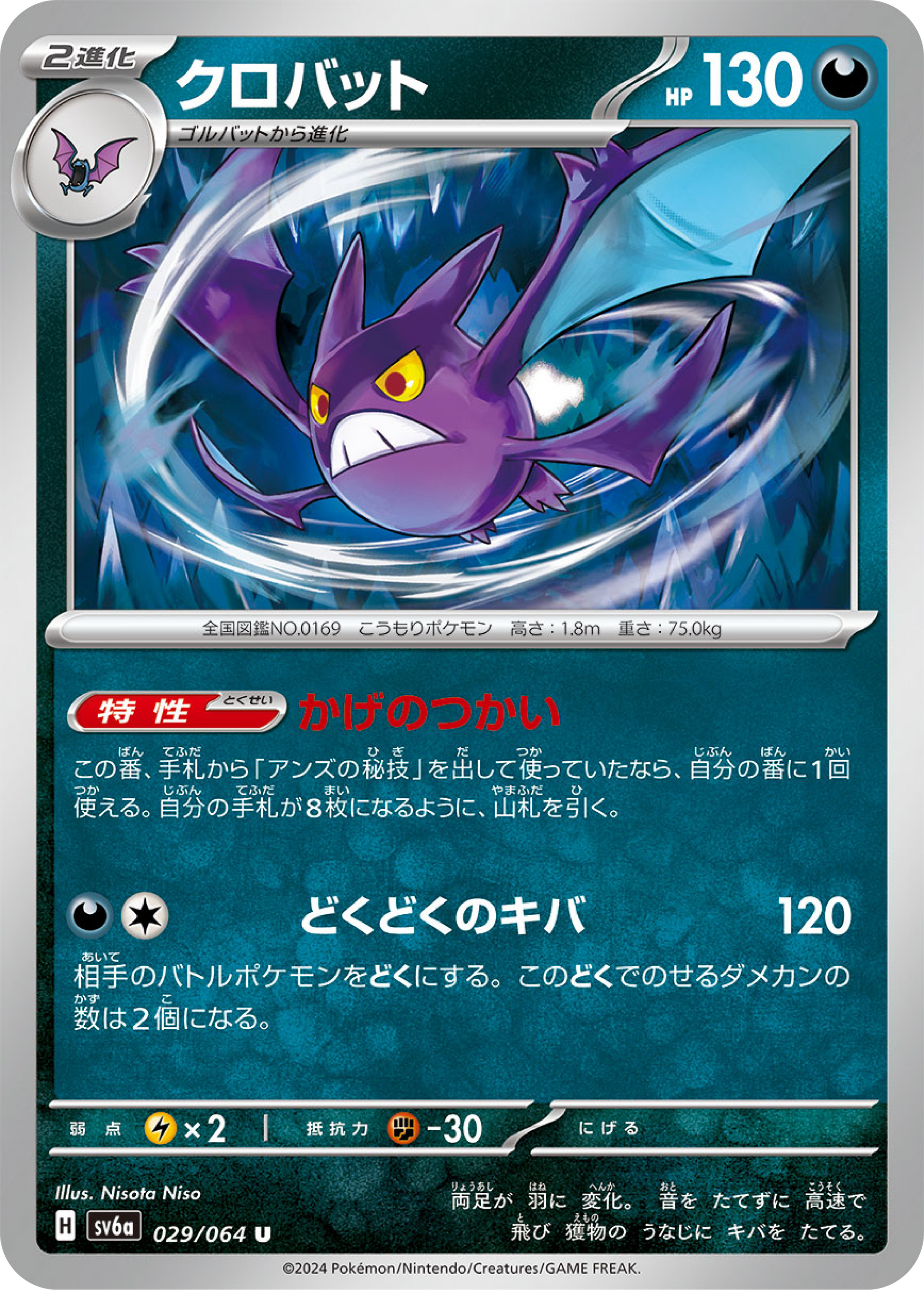 crobat pokemon card value Crobat Cards Attack 2 Crobat (29/64) - Pokmon Night